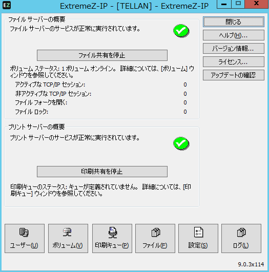 クイックスタート: Ezip Administrator