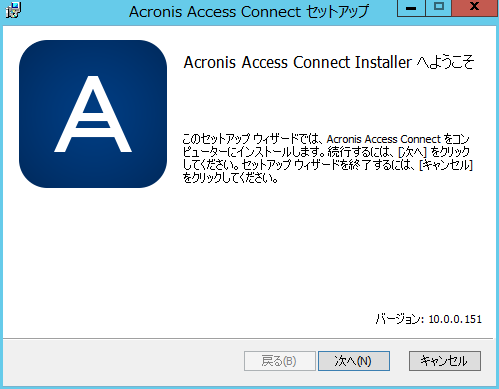クイックスタート: インストーラのようこそ画面