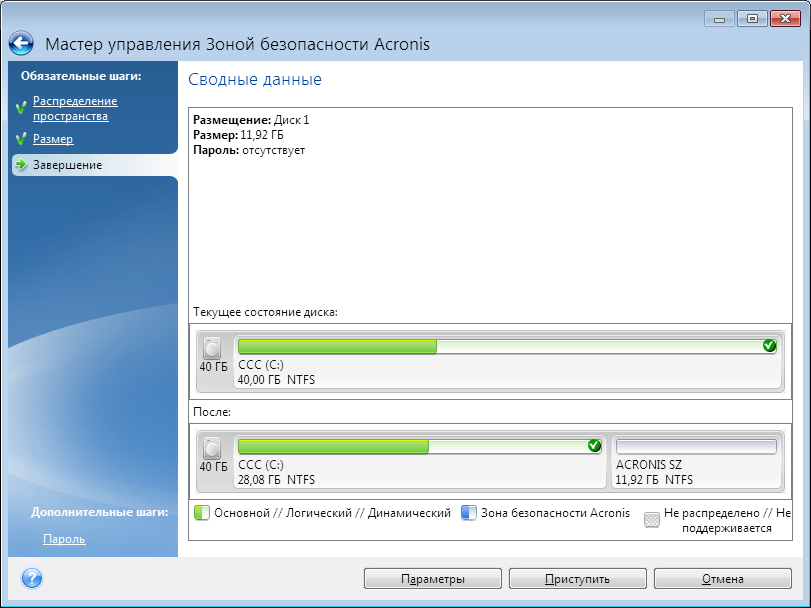 Мастер управления. Зона безопасности Acronis 7. Acronis модуль управления разделами. Восстановление пароля зоны безопасности Acronis.