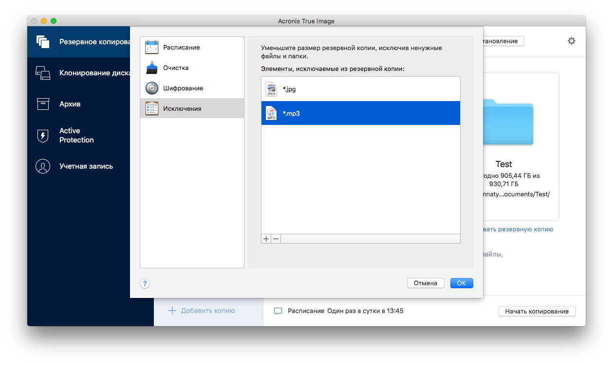 Резервная копия acronis true image. Acronis true image клонирование диска. Акронис файлы. Acronis автономный режим файлы и папки. Acronis Active Protection модификация файла.