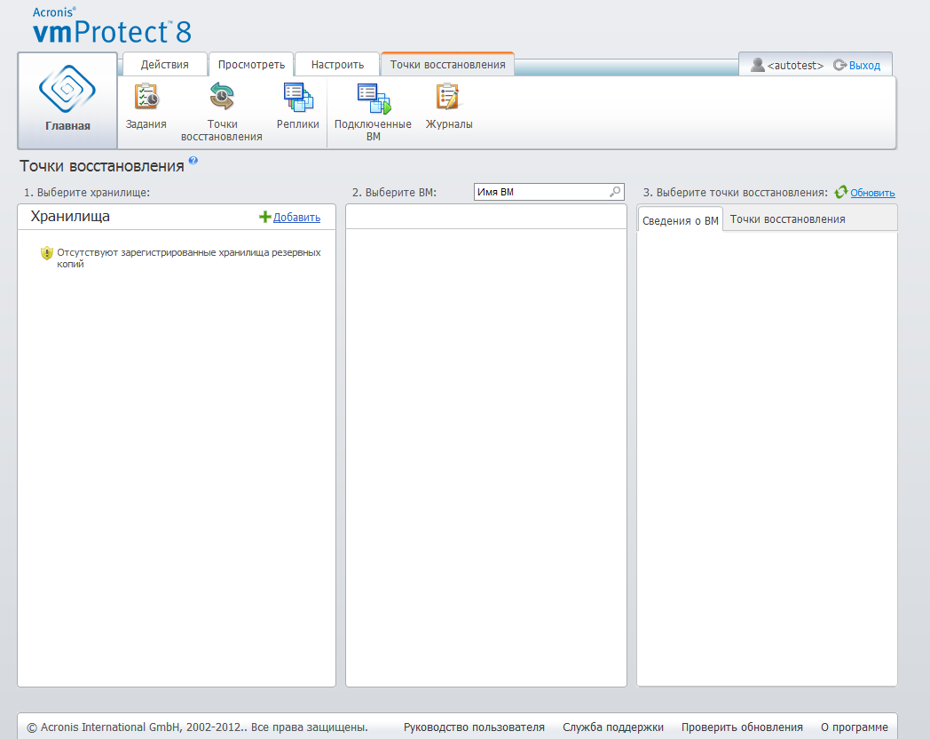 Acronis vmProtect 8