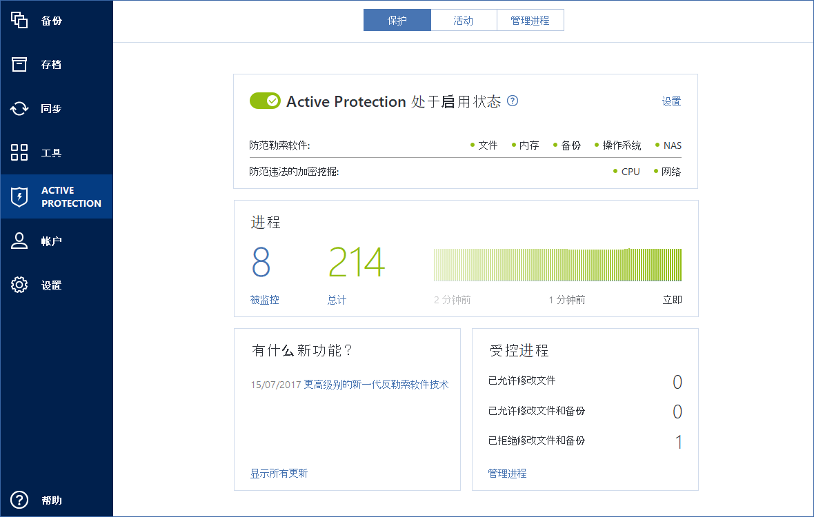 acronis true image 2020 active protection firewall ports